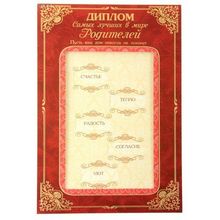 Свадебная открытка-диплом для родителей с передвигающимся текстом (188291) K010156