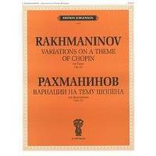 15717ИЮ Рахманинов С.В. Вариации на тему Шопена. Соч.22. Для фортепиано, издательство "П. Юргенсон"