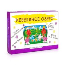 Большой набор для выращивания кристаллов Лебединое озеро