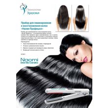 Naomi для ламинирования и восстановления волос Наоми Профешнл