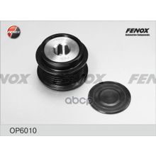 Обгонная Муфта Генератора Toyota Auris 07- 1.6, 1.8, Avensis 09- 1.6-2.0, Corolla 07- 1.6, Rav 4 08- 2.0, Verso 09- 1.6, 1.8, Yaris 07- 1.8  Chrysler Voyager 00-08 3.3, 3.8 FENOX арт. OP6010