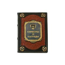 Символы и награды