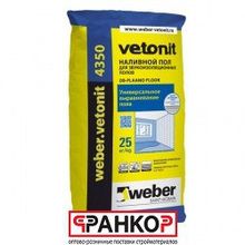 Наливной Пол Weber.Vetonit 4350, (2-30мм) 25кг (48 шт под) 1010122