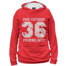 Худи Я-МАЙКА 36 — мне сегодня можно все!