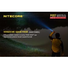 NiteCore Яркий карманный фонарь - NiteCore P10GT