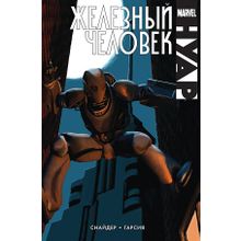 Железный человек. Нуар (Комикс)