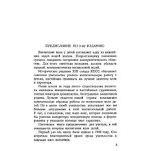 Воспитание воли школьника. В.И. Селиванов. Учпедгиз 1954