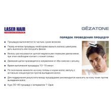 Лазерная расческа для волос Gezatone Laser Hair, HS586