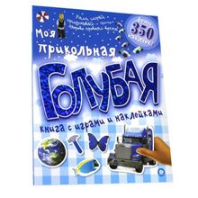 Лабиринт с играми и наклейками