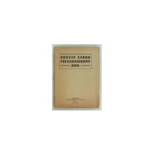 Ховин Виктор - Сегодняшнему дню