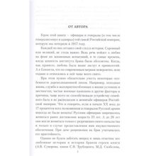 Любовь на службе царской. От Суворова до Колчака. Смыслов О.С.