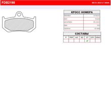 FERODO Тормозные колодки FERODO FDB2198ST