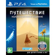 Путешествие. Коллекционное издание (PS4) русская версия