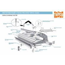 Планка нижняя прижимная для станка PRO 14 HD 3,2 м. (12619)