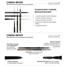 ART-VISAGE Автоматический карандаш для бровей CINEMA BROWS | Арт Визаж. Тон 03 коричневый