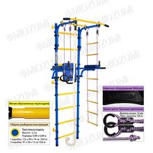 Детский спортивный комплекс Midzumi Isami Kabe (синий желтый)