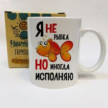 Кружка Я не рыбка, но иногда исполняю, в коробке