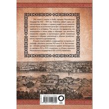 Обычаи и нравы народов государства Российского. Н. И. Костомаров