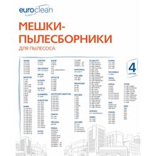 E-24 4 Мешки-пылесборники Euroclean синтетические для пылесоса, 4 шт