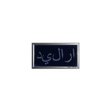 Имя вышитое бисером арабскими буквами