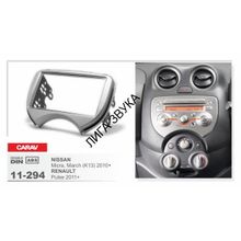 Переходная рамка CARAV 11-294 2-DIN	NISSAN Micra, March (K13) 2010-2013   RENAULT Pulse 2011+