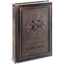 Книга История Петербурга, эксклюзивное издание