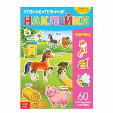 Наклейки многоразовые «Ферма»