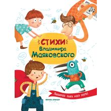 Книга ФЕНИКС Стихи Владимира Маяковского