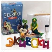 Экивоки «В дорогу»