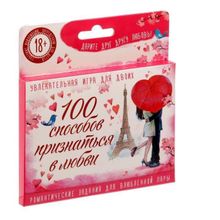 Сима-Ленд Романтическая игра - 100 способов признаться в любви