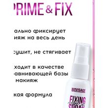 LUXVISAGE Спрей для фиксации макияжа Prime &amp; Fix | Люкс-Визаж