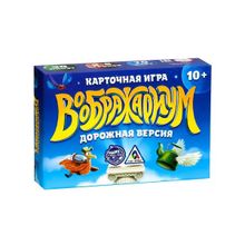 Настольная игра на фантазию и ассоциации «Дорожный воображариум»