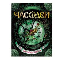 Росмэн Часовая башня Росмэн