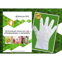 Маска интенсивная для рук «Увлажнение и питание» от "Molecule Professional"