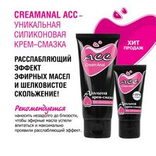 Анальная крем-смазка Creamanal АСС - 95 гр. (113821)