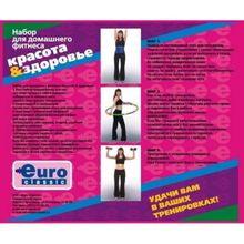 Набор для фитнеса "Красота и здоровье"