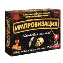 Настольная игра Импровизация. Кладовая жестов, 5+