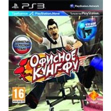 Офисное Кунг-Фу: Move Edition (PS3) (GameReplay)