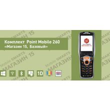 Комплект Point Mobile 260 «Магазин 15, БАЗОВЫЙ» (RTL15A-OEM-PM260)