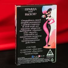 Секс-игра «Правда или вызов?» (216044)