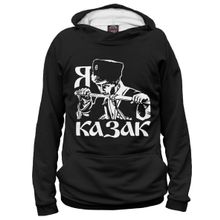Худи Я-МАЙКА Я Казак! (Кубанское Казачье Войско)
