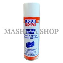 Спрей медный для тормозных колодок LIQUI MOLY 0,250л Kupfer-Spray (-30 до +1100)