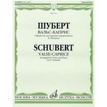 27573МИ Шуберт Ф.П. Вальс-каприс. Обраб. для скрипки и фортепиано Ред. Д. Ойстраха, издат. "Музыка"