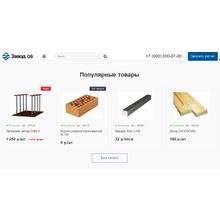 Завод.GS - производство и продажа материалов, техники, оборудования