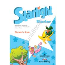Английский Starlight Starter (Старлайт). Звездный английский учебник для начинающих с онлайн - приложением. Баранова К.М.