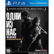 Одни из нас (The Last of Us ) (PS4)