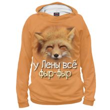 Худи Я-МАЙКА у Лены все фыр-фыр