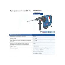 Перфоратор SDS- Plus BOSCH GBH 3-28 DFR (061124A000) (800Вт, 3.5Дж, 3реж, 3.6кг, SDS+  Патрон, кейс)