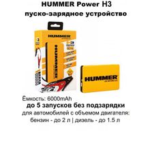 Пуско-зарядное устройство HUMMER Power H3