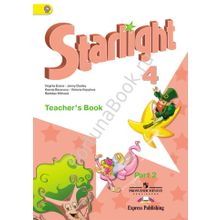 Английский Starlight (Старлайт) 4 класс Teachers Book. Звёздный английский книга для учителя в 2-х частях. Баранова К.М.